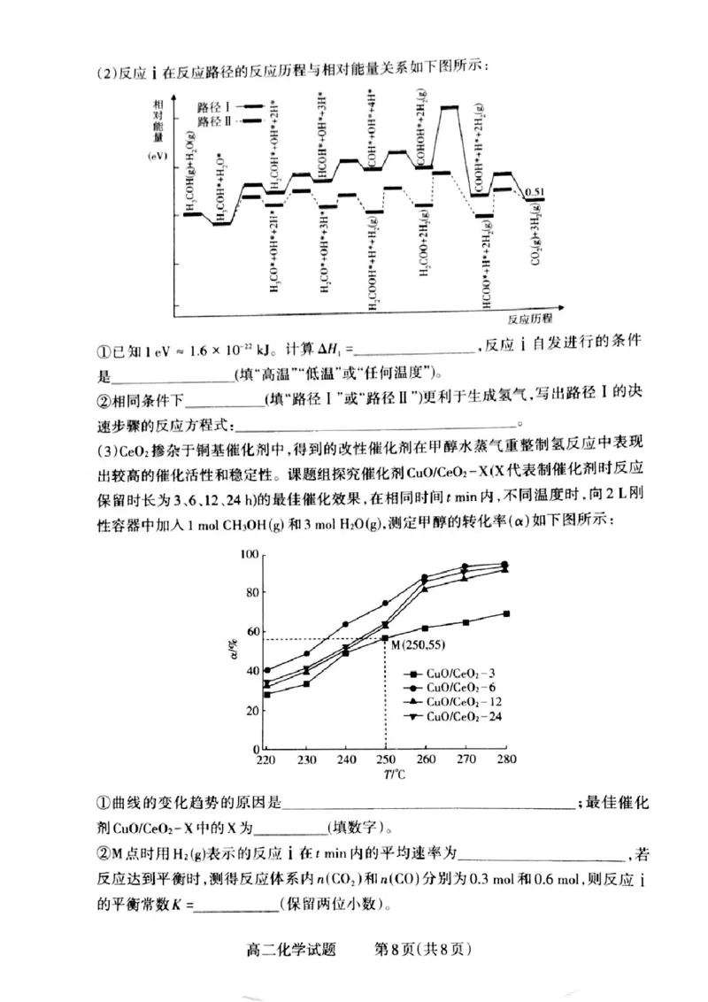 山西省晋城市2024-2025学年高二上学期12月月考试题化学PDF版含解析_2024-2025高二（7-7月题库）_2024年12月试卷_1222山西省晋城市2024-2025学年高二上学期12月月考