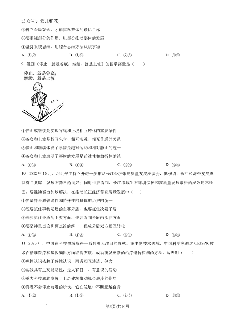 江苏省南京市六校联合体2024-2025学年高二上学期10月月考政治试题_2024-2025高二（7-7月题库）_2024年10月试卷_1025江苏省南京市六校联合体2024-2025学年高二上学期10月月考