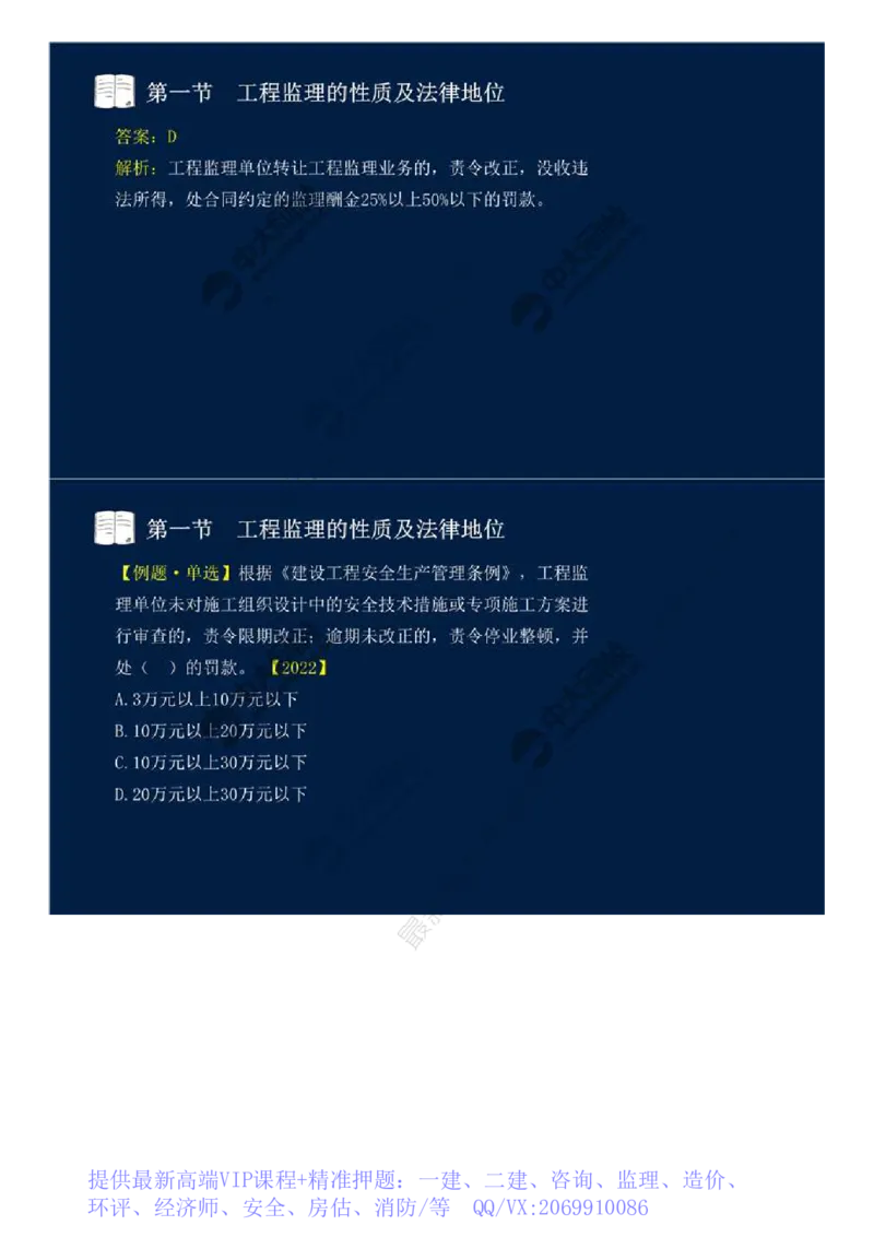 WM_02.第一章-第一节-工程监理的性质及法律地位（二）.mp4_监理工程师_2025监理工程师_2025年监理工程师-各大机构_2025年监理-概论_机构4-ZD_01.精讲班-王.竹梅_讲义