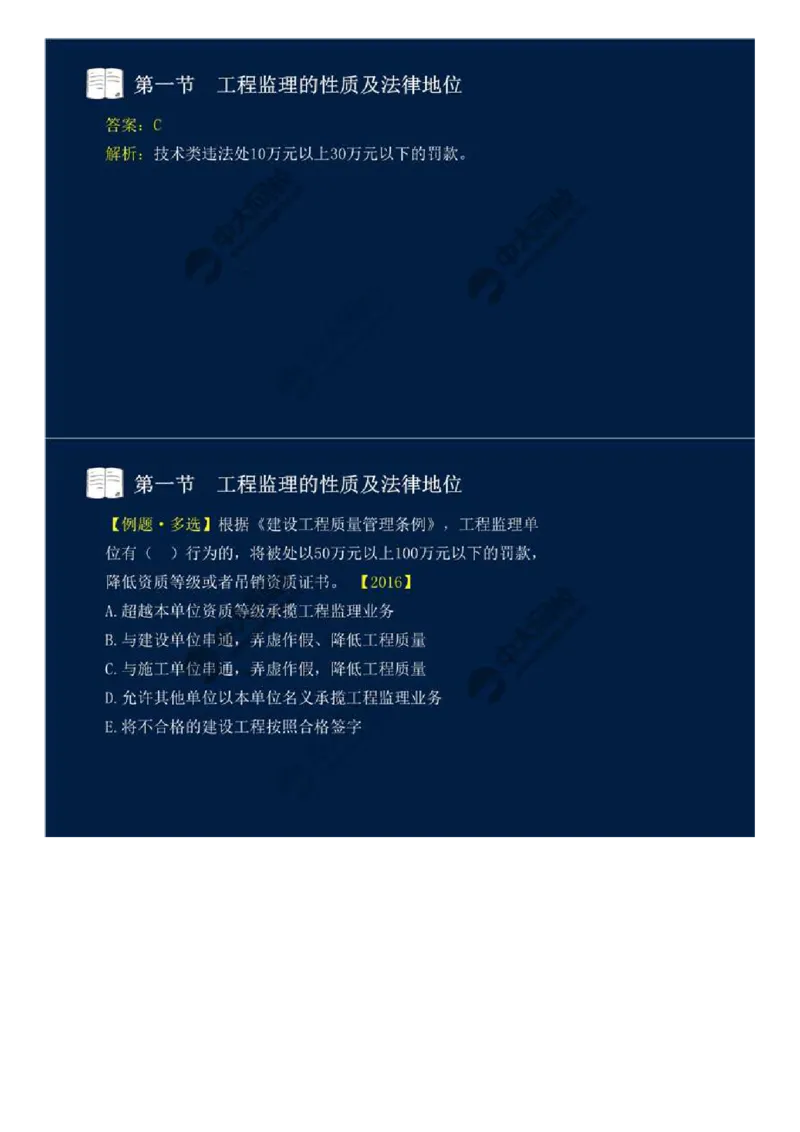 WM_02.第一章-第一节-工程监理的性质及法律地位（二）.mp4_监理工程师_2025监理工程师_2025年监理工程师-各大机构_2025年监理-概论_机构4-ZD_01.精讲班-王.竹梅_讲义