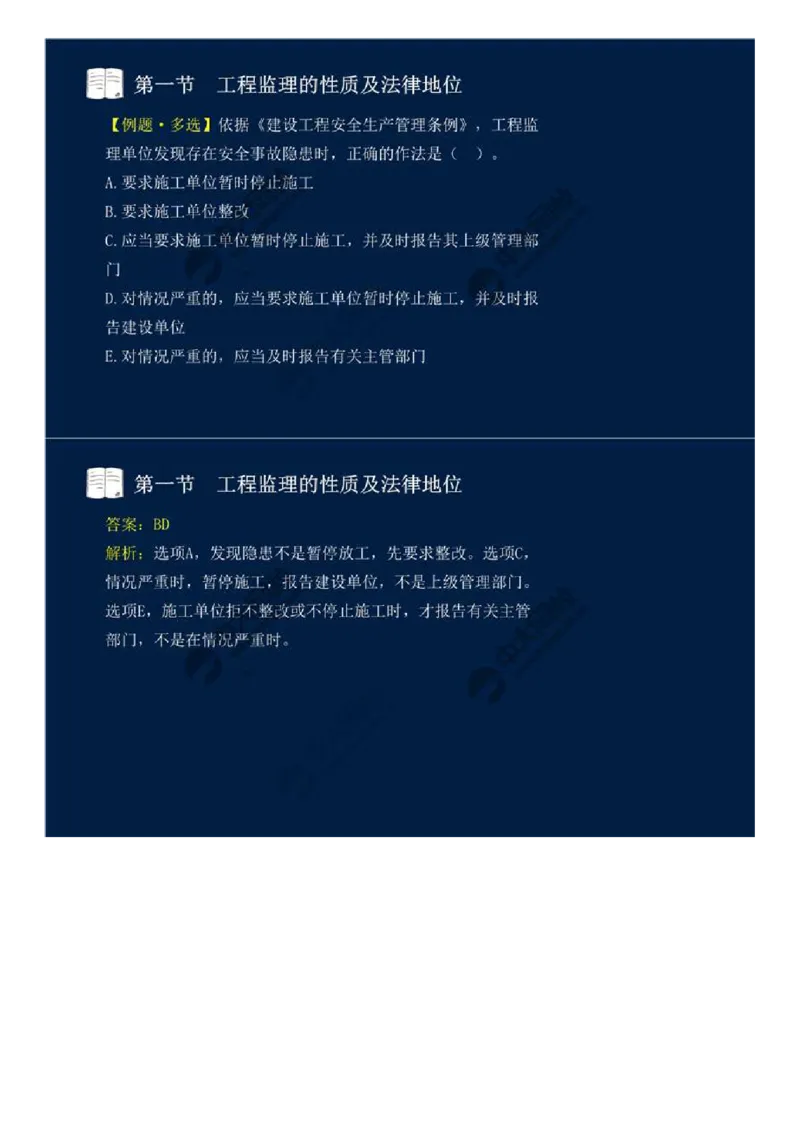 WM_02.第一章-第一节-工程监理的性质及法律地位（二）.mp4_监理工程师_2025监理工程师_2025年监理工程师-各大机构_2025年监理-概论_机构4-ZD_01.精讲班-王.竹梅_讲义