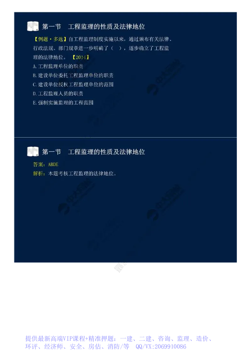 WM_02.第一章-第一节-工程监理的性质及法律地位（二）.mp4_监理工程师_2025监理工程师_2025年监理工程师-各大机构_2025年监理-概论_机构4-ZD_01.精讲班-王.竹梅_讲义