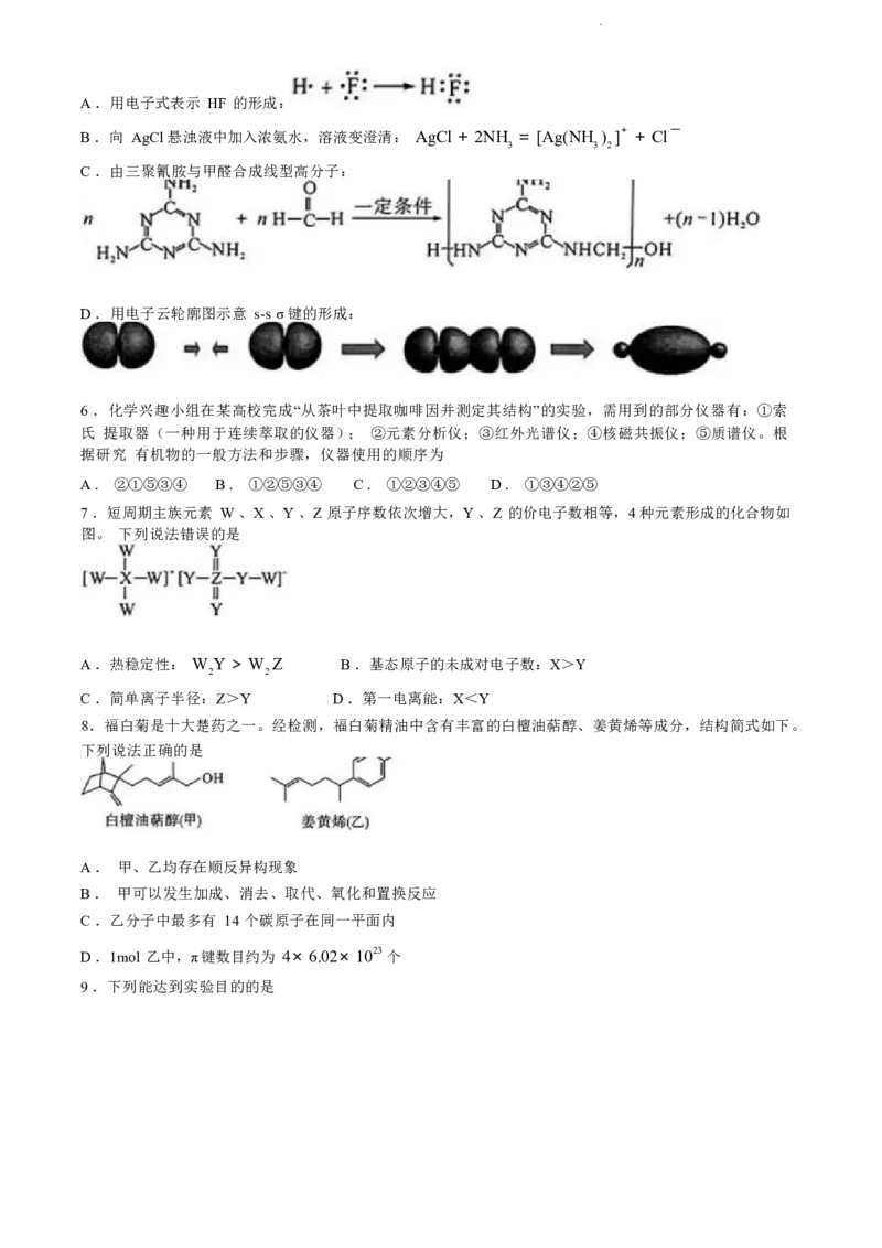 湖北省部分市州2024年春季高二年级期末教学质量监测化学试卷(无答案)_2024-2025高二（7-7月题库）_2024年07月试卷
