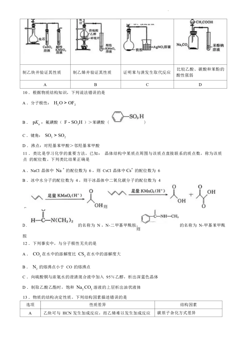 湖北省部分市州2024年春季高二年级期末教学质量监测化学试卷(无答案)_2024-2025高二（7-7月题库）_2024年07月试卷