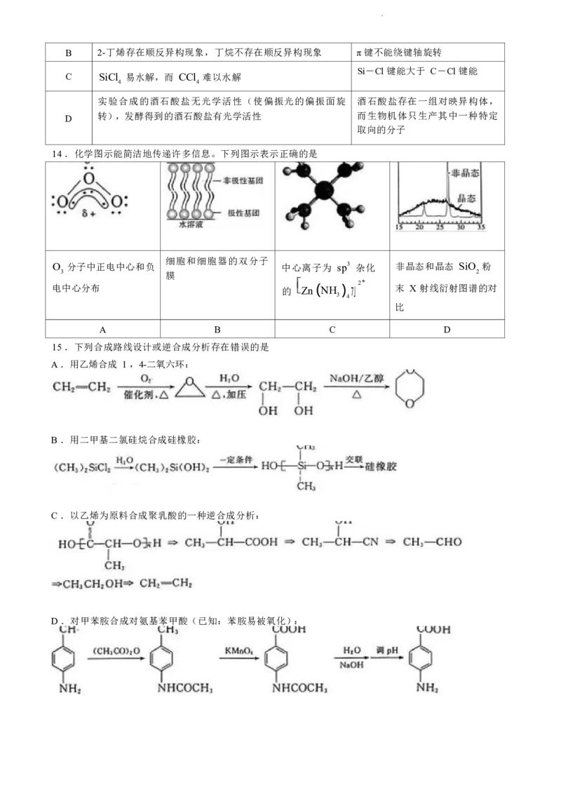 湖北省部分市州2024年春季高二年级期末教学质量监测化学试卷(无答案)_2024-2025高二（7-7月题库）_2024年07月试卷