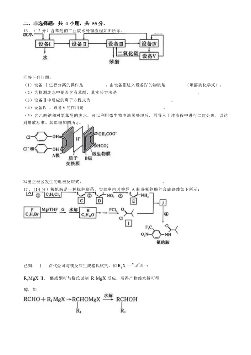湖北省部分市州2024年春季高二年级期末教学质量监测化学试卷(无答案)_2024-2025高二（7-7月题库）_2024年07月试卷