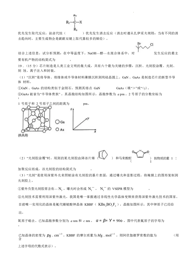 湖北省部分市州2024年春季高二年级期末教学质量监测化学试卷(无答案)_2024-2025高二（7-7月题库）_2024年07月试卷