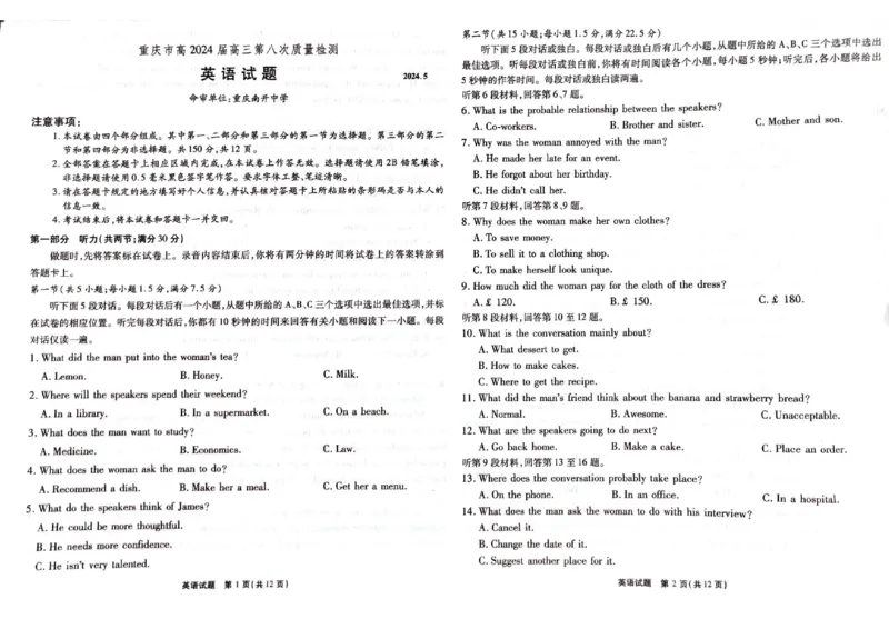 重庆市南开中学2024年高三5月月考英语_2024年5月_01按日期_10号_2024届重庆市南开中学高三下学期5月月考_重庆市南开中学2024届高三下学期5月月考试题英语PDF版含答案