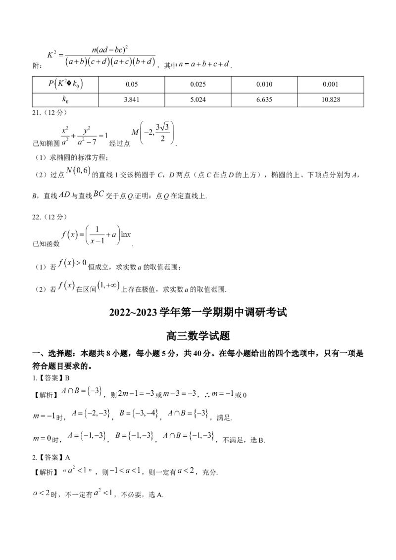 江苏省连云港市2023-2024学年高三上学期期中考试数学(1)_2023年11月_01每日更新_22号_2024届江苏省连云港市高三上学期期中考试