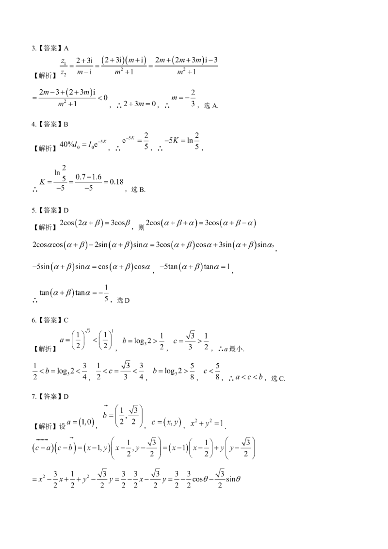 江苏省连云港市2023-2024学年高三上学期期中考试数学(1)_2023年11月_01每日更新_22号_2024届江苏省连云港市高三上学期期中考试