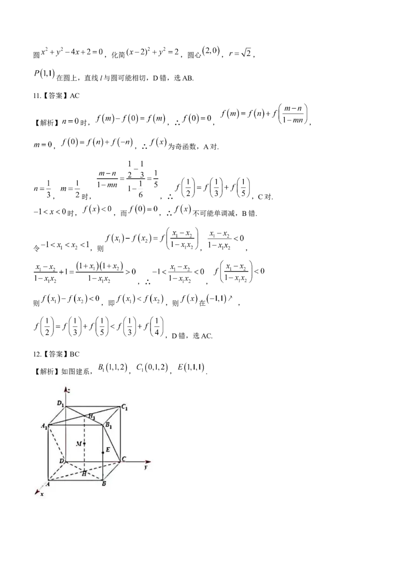 江苏省连云港市2023-2024学年高三上学期期中考试数学(1)_2023年11月_01每日更新_22号_2024届江苏省连云港市高三上学期期中考试