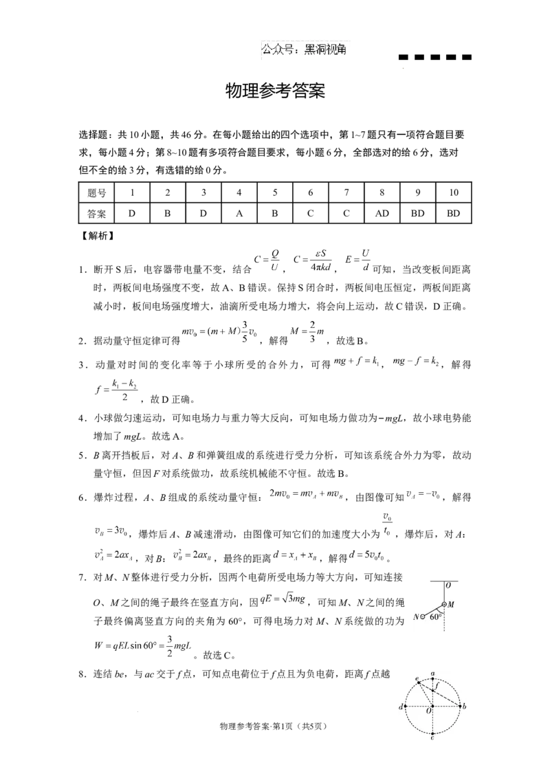 云南省云南师范大学附属中学2024-2025学年高考适应性月考卷（五）物理答案_2024-2025高三（6-6月题库）_2024年11月试卷