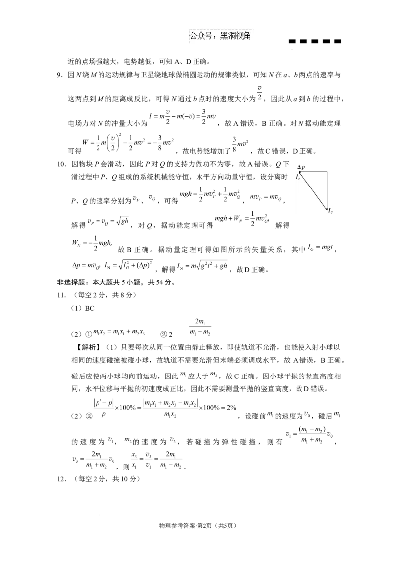 云南省云南师范大学附属中学2024-2025学年高考适应性月考卷（五）物理答案_2024-2025高三（6-6月题库）_2024年11月试卷