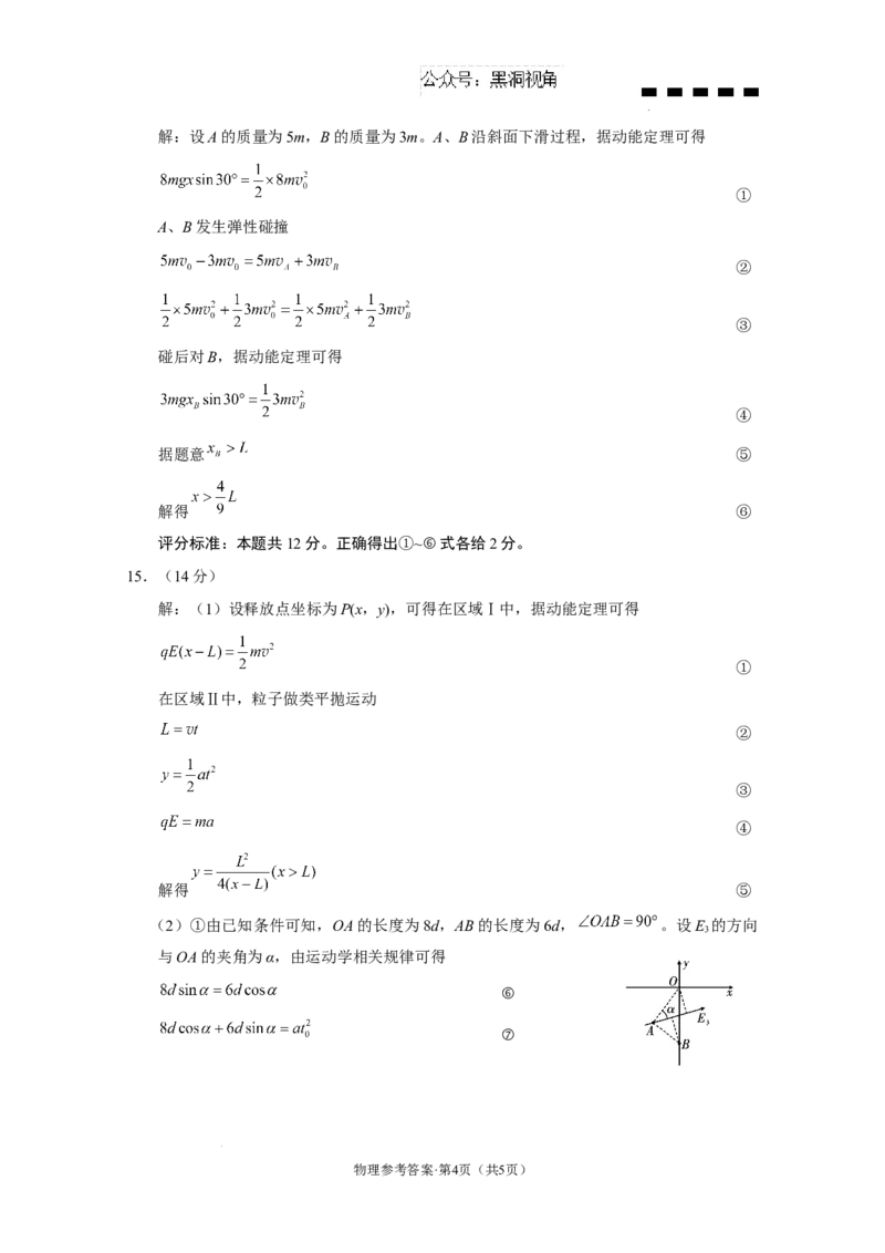 云南省云南师范大学附属中学2024-2025学年高考适应性月考卷（五）物理答案_2024-2025高三（6-6月题库）_2024年11月试卷