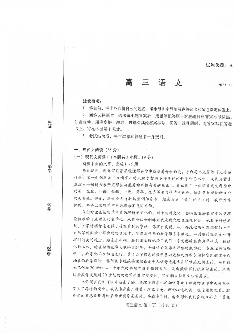 山东省潍坊市2024届高三上学期期中考试语文(1)_2023年11月_01每日更新_23号_2024届山东省潍坊市高三上学期期中考试