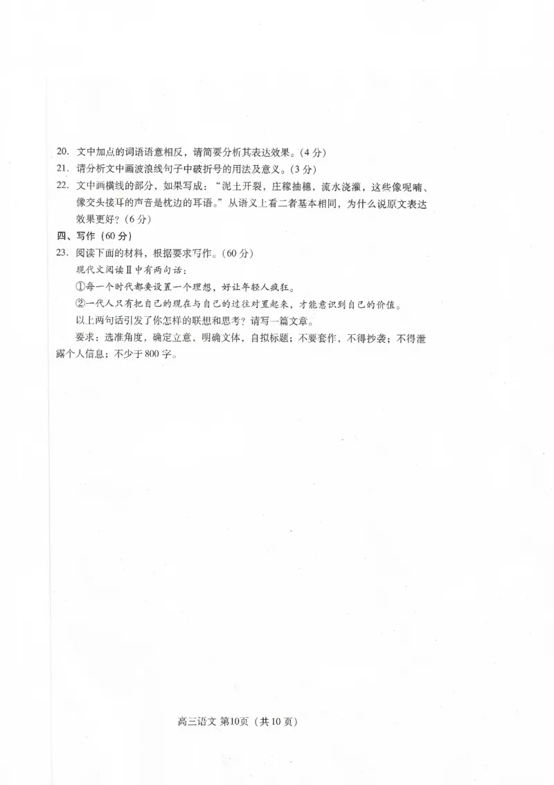 山东省潍坊市2024届高三上学期期中考试语文(1)_2023年11月_01每日更新_23号_2024届山东省潍坊市高三上学期期中考试
