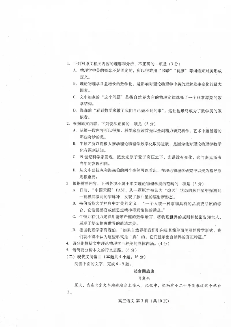 山东省潍坊市2024届高三上学期期中考试语文(1)_2023年11月_01每日更新_23号_2024届山东省潍坊市高三上学期期中考试