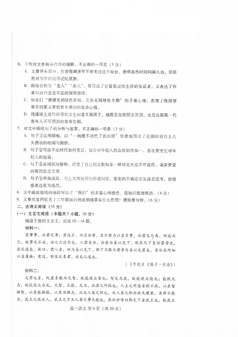 山东省潍坊市2024届高三上学期期中考试语文(1)_2023年11月_01每日更新_23号_2024届山东省潍坊市高三上学期期中考试