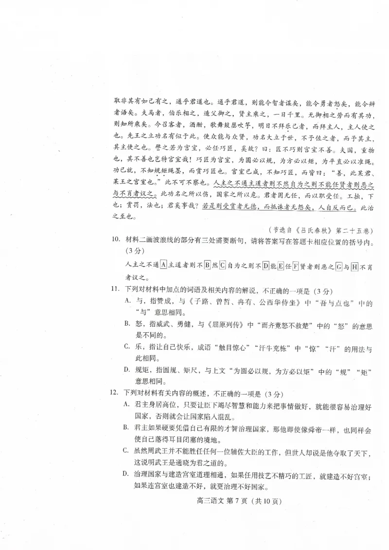 山东省潍坊市2024届高三上学期期中考试语文(1)_2023年11月_01每日更新_23号_2024届山东省潍坊市高三上学期期中考试