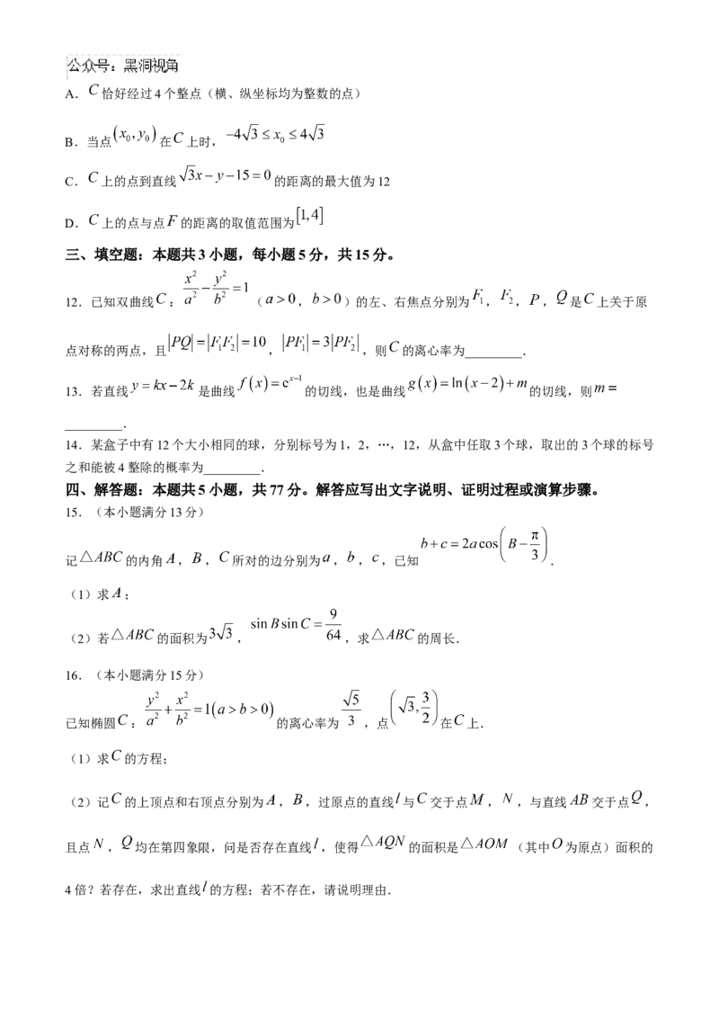 河北省沧州市三校联考2024-2025学年高三上学期11月期中考试数学Word版无答案_2024-2025高三（6-6月题库）_2024年11月试卷_1128河北省沧州市三校联考2024-2025学年高三上学期11月期中考试