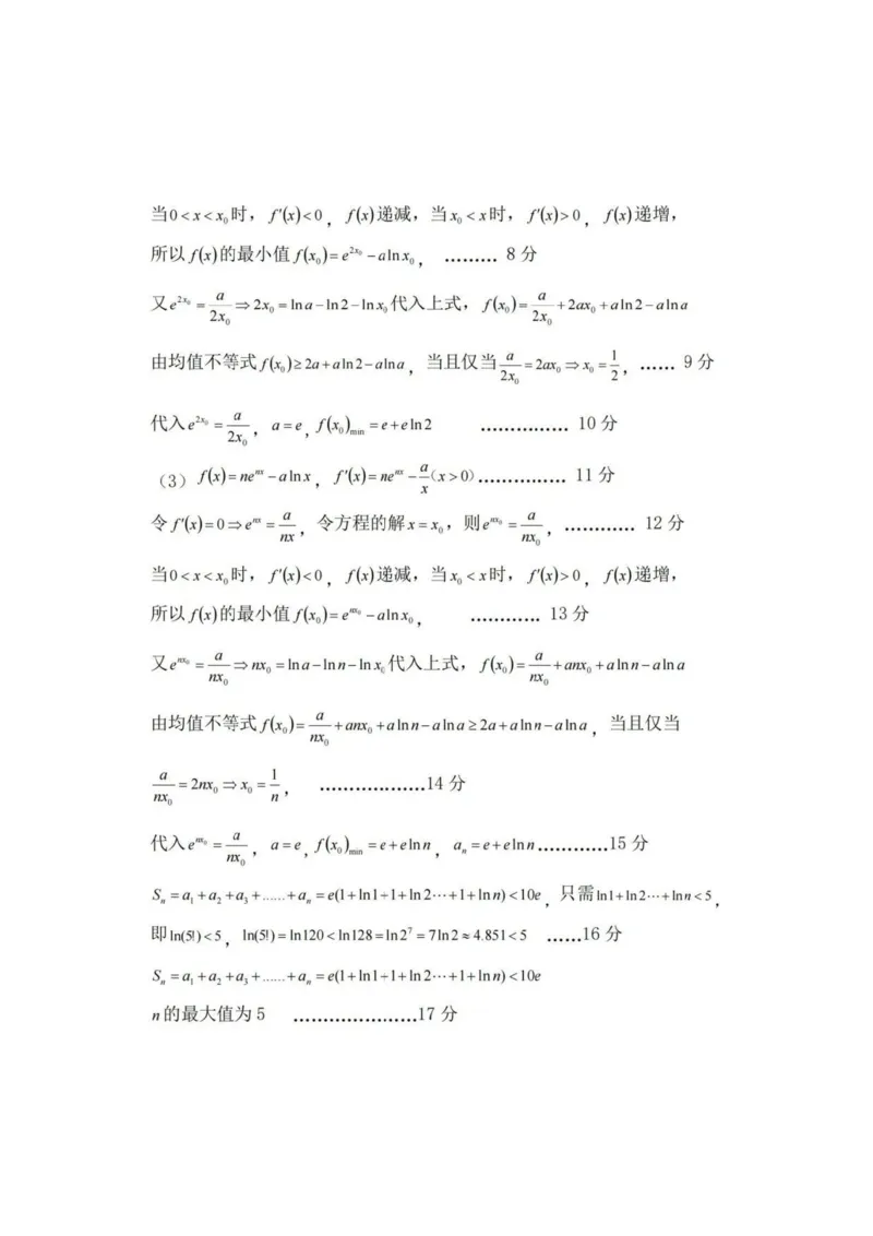 数学答案_2024-2025高三（6-6月题库）_2024年10月试卷_1017贵州省遵义市2024-2025学年高三上学期第一次适应性考试（一模）