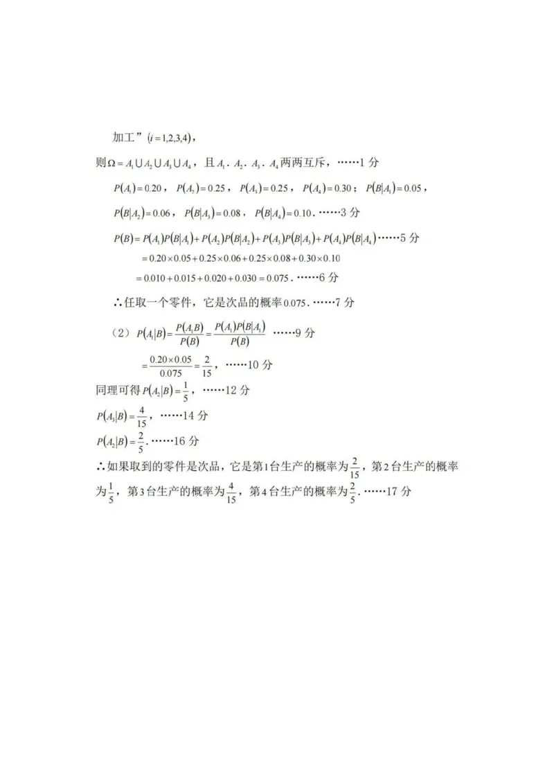 数学答案_2024-2025高三（6-6月题库）_2024年10月试卷_1017贵州省遵义市2024-2025学年高三上学期第一次适应性考试（一模）