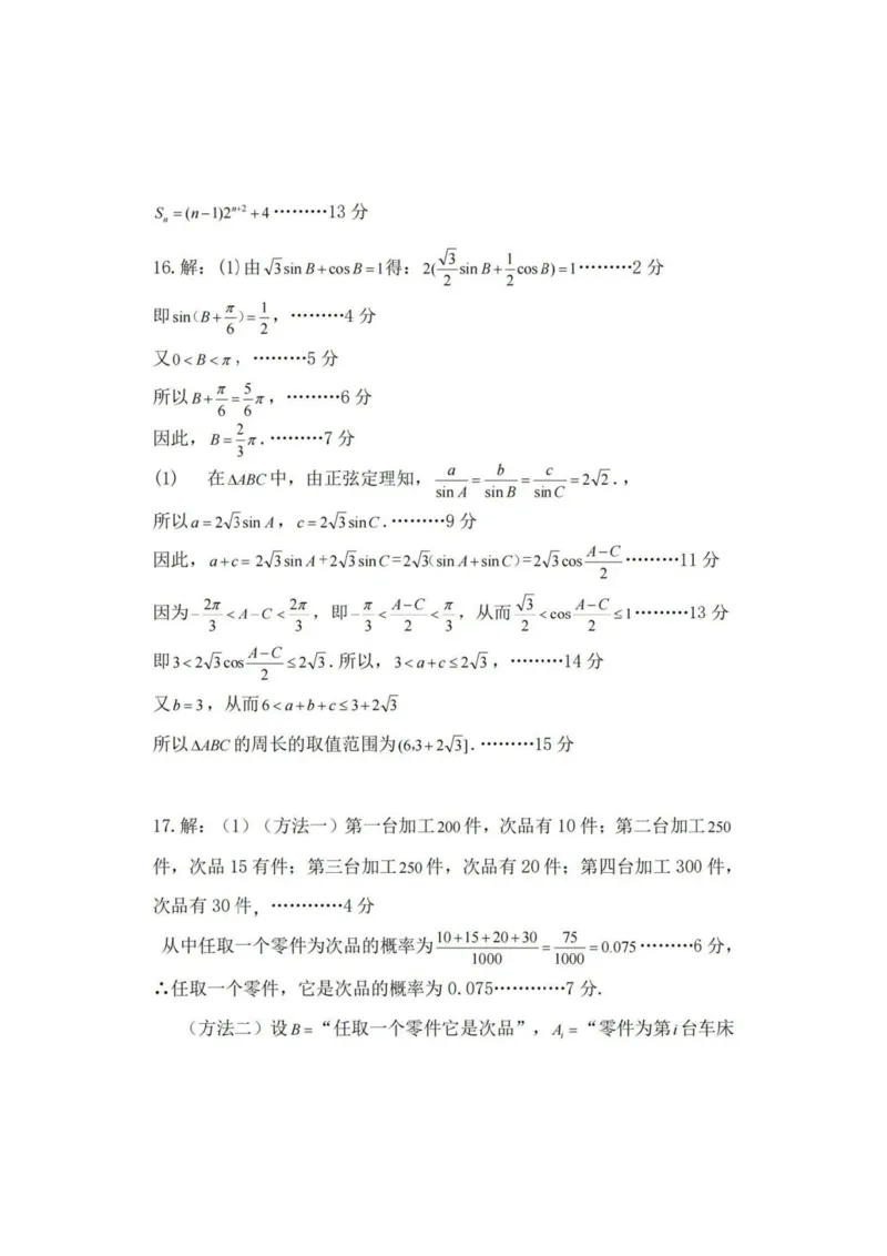 数学答案_2024-2025高三（6-6月题库）_2024年10月试卷_1017贵州省遵义市2024-2025学年高三上学期第一次适应性考试（一模）