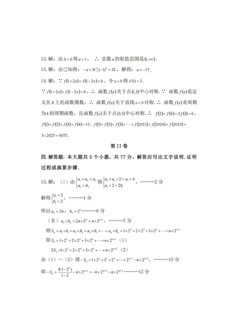 数学答案_2024-2025高三（6-6月题库）_2024年10月试卷_1017贵州省遵义市2024-2025学年高三上学期第一次适应性考试（一模）