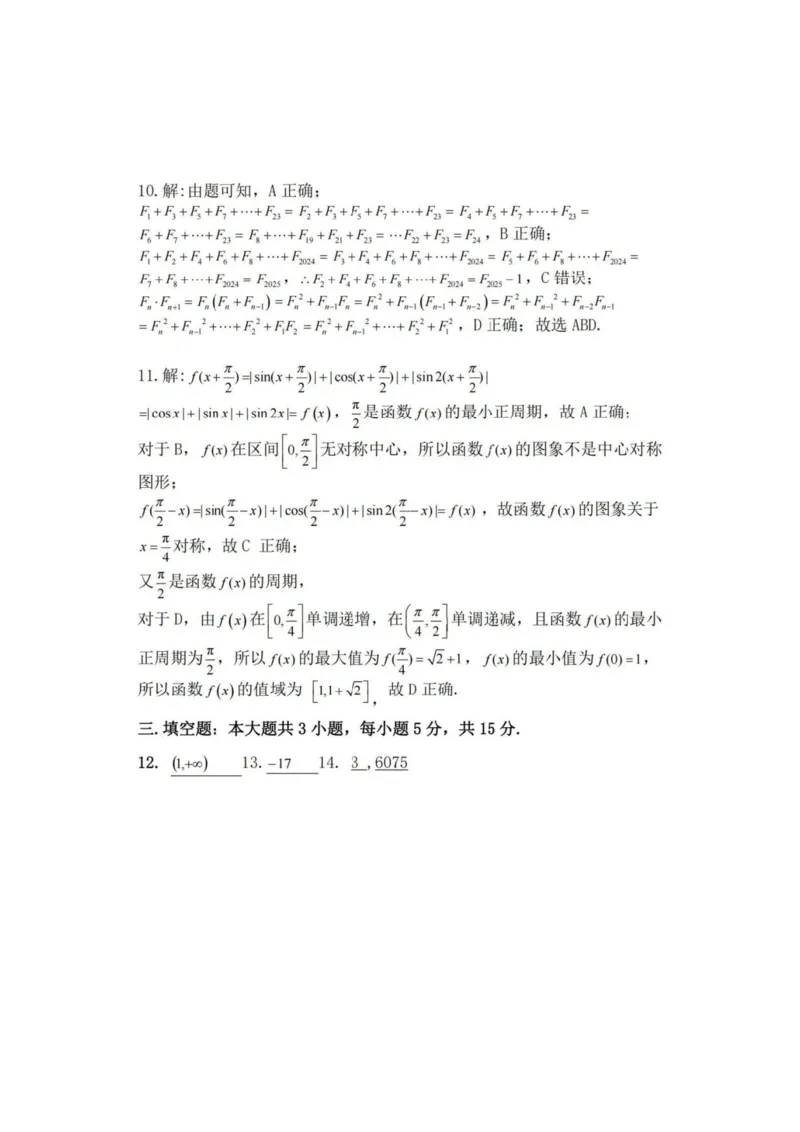 数学答案_2024-2025高三（6-6月题库）_2024年10月试卷_1017贵州省遵义市2024-2025学年高三上学期第一次适应性考试（一模）