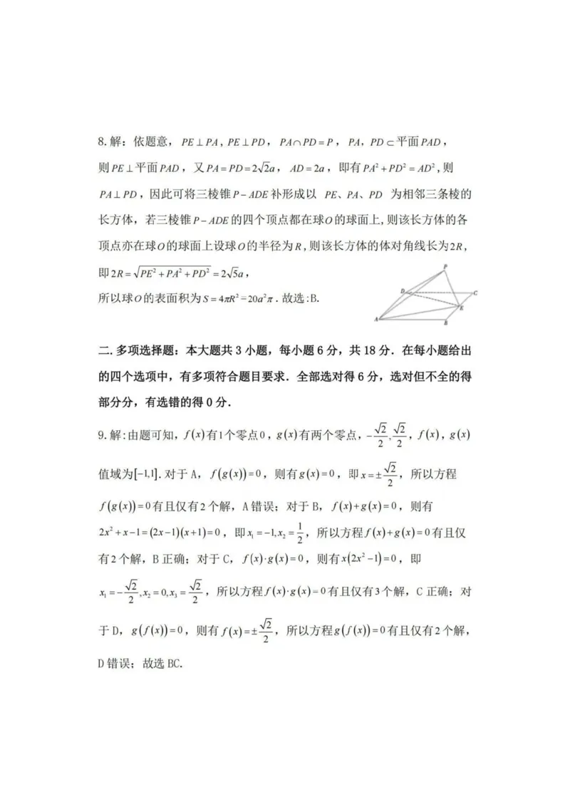 数学答案_2024-2025高三（6-6月题库）_2024年10月试卷_1017贵州省遵义市2024-2025学年高三上学期第一次适应性考试（一模）