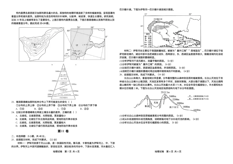 吉林省长春市朝阳区长春外国语学校2025-2026学年高二上学期12月月考地理试题含答案_2024-2025高二（7-7月题库）_2026年1月高二