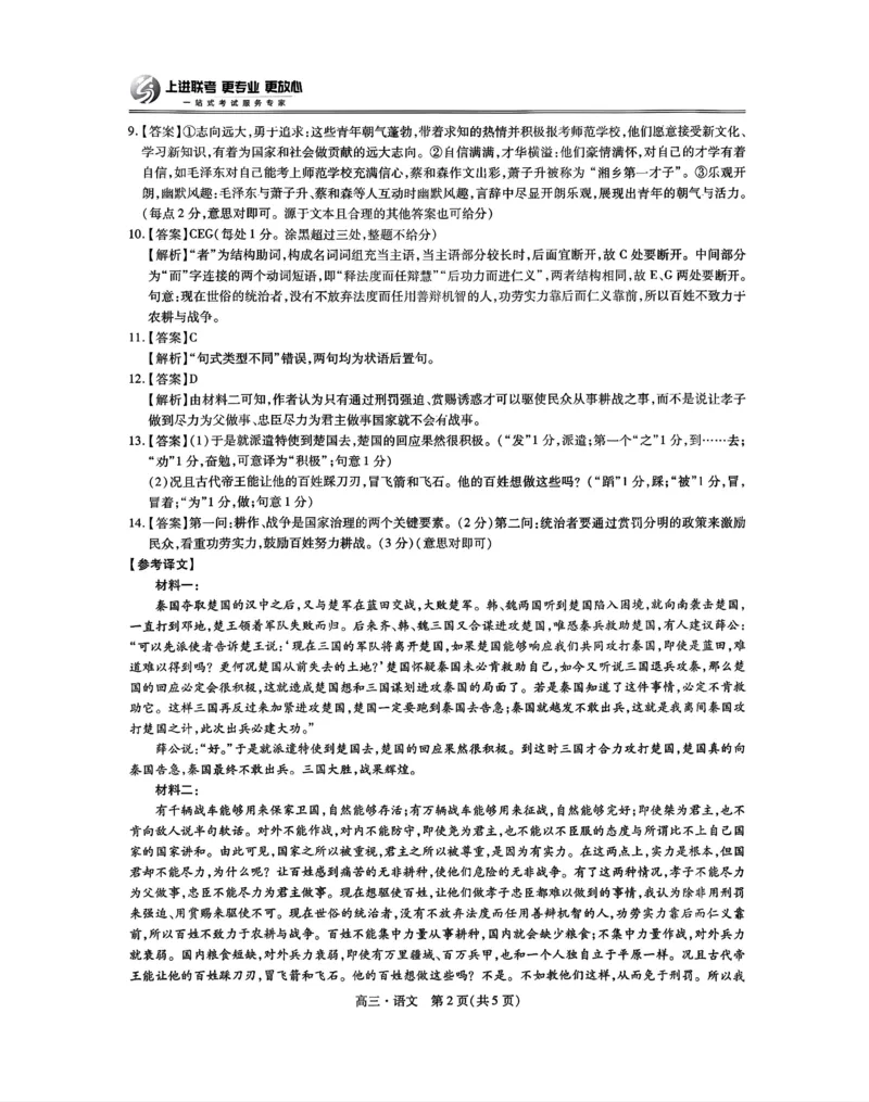 江西省红色十校2025届高三上学期第一次联考（一模）语文试题答案_2024-2025高三（6-6月题库）_2024年09月试卷_0923江西省红色十校2025届高三上学期第一次联考