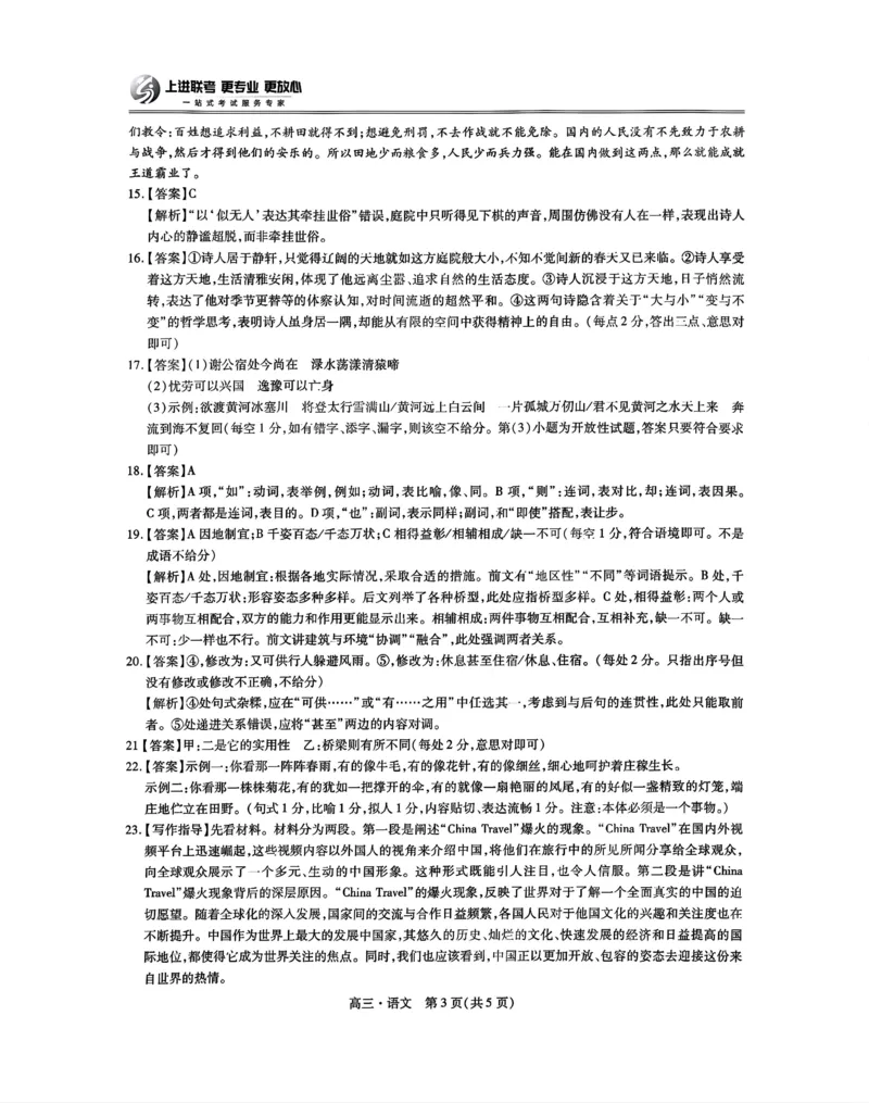 江西省红色十校2025届高三上学期第一次联考（一模）语文试题答案_2024-2025高三（6-6月题库）_2024年09月试卷_0923江西省红色十校2025届高三上学期第一次联考