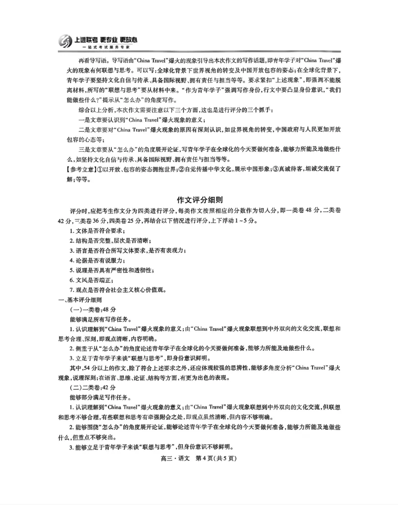 江西省红色十校2025届高三上学期第一次联考（一模）语文试题答案_2024-2025高三（6-6月题库）_2024年09月试卷_0923江西省红色十校2025届高三上学期第一次联考