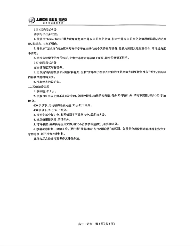 江西省红色十校2025届高三上学期第一次联考（一模）语文试题答案_2024-2025高三（6-6月题库）_2024年09月试卷_0923江西省红色十校2025届高三上学期第一次联考