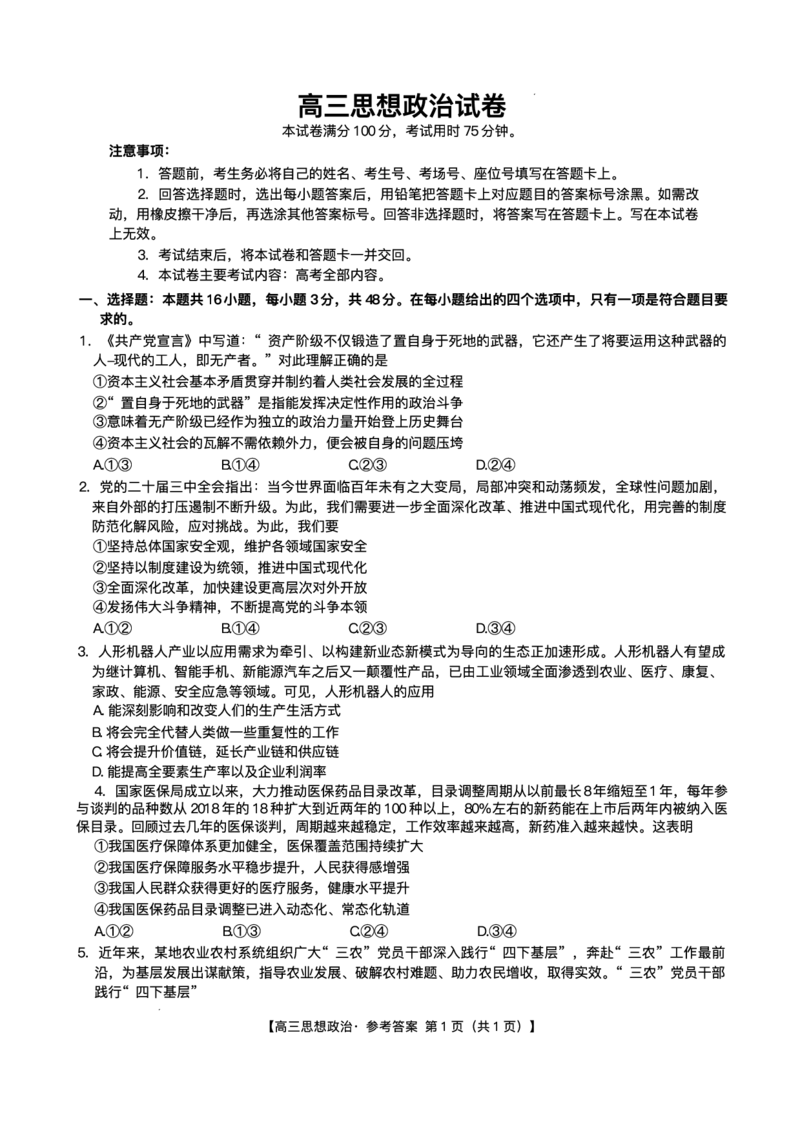 江西省金太阳2024-2025学年高三下学期2月联考政治试题+答案_2024-2025高三（6-6月题库）_2025年02月试卷_0214江西省金太阳2024-2025学年高三下学期2月联考（328C）（全科）