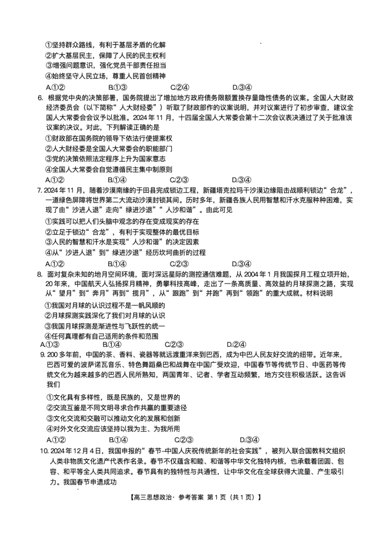 江西省金太阳2024-2025学年高三下学期2月联考政治试题+答案_2024-2025高三（6-6月题库）_2025年02月试卷_0214江西省金太阳2024-2025学年高三下学期2月联考（328C）（全科）