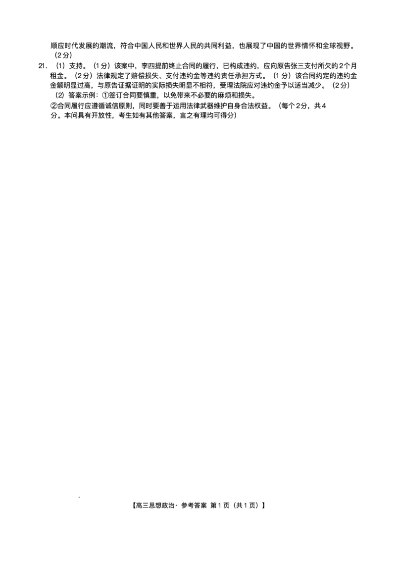 江西省金太阳2024-2025学年高三下学期2月联考政治试题+答案_2024-2025高三（6-6月题库）_2025年02月试卷_0214江西省金太阳2024-2025学年高三下学期2月联考（328C）（全科）