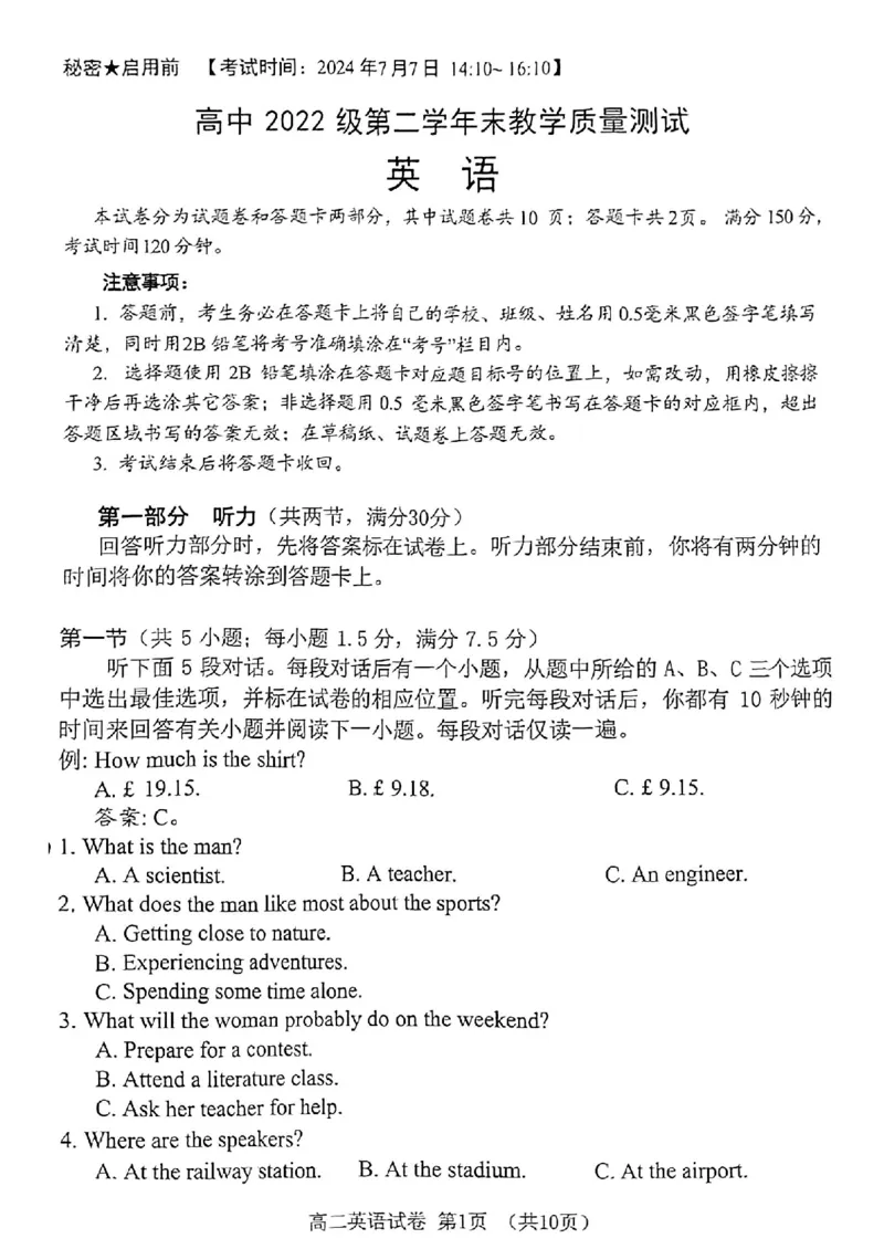 四川省绵阳市-2023-2024学年高二下学期期末考试英语试题_2024-2025高二（7-7月题库）_2024年07月试卷_0712四川省绵阳市2023-2024学年高二下学期期末考试