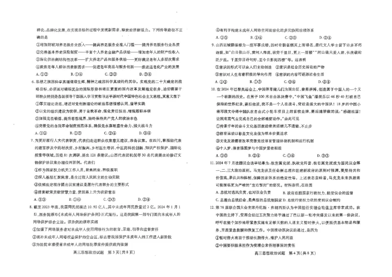 山西省运城市2024-2025学年高三上学期开学摸底调研政治试题_2024-2025高三（6-6月题库）_2024年09月试卷_0930山西省运城市2024-2025学年高三上学期9月摸底调研测试