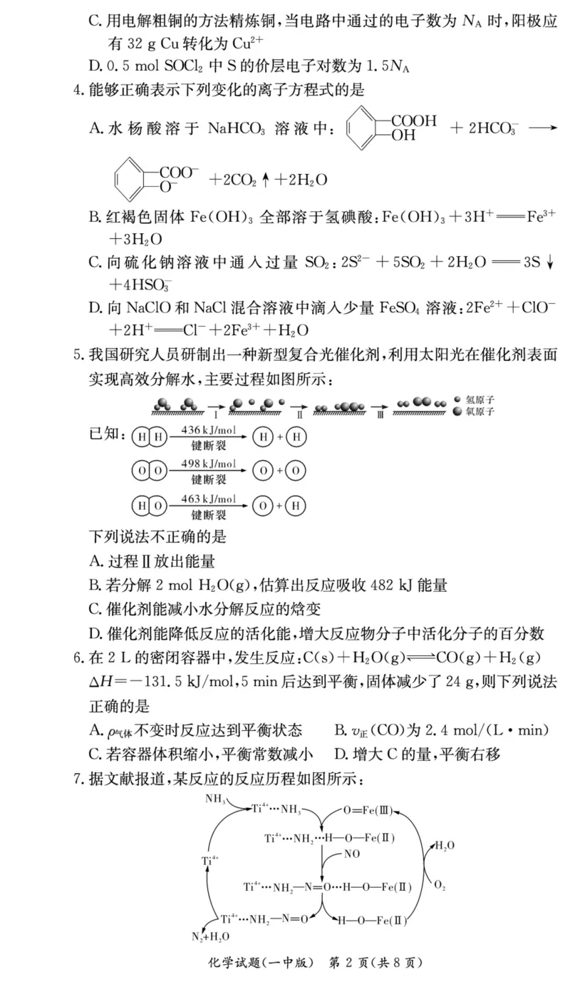 湖南省长沙市第一中学2023-2024学年高三上学期月考卷（四）化学(1)_2023年11月_01每日更新_22号_2024届湖南省长沙市第一中学高三上学期月考卷（四）