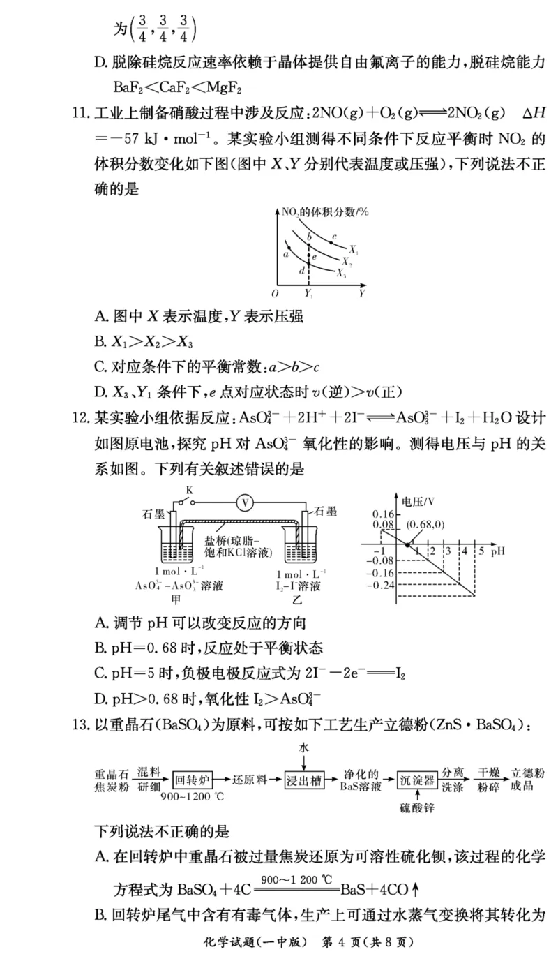 湖南省长沙市第一中学2023-2024学年高三上学期月考卷（四）化学(1)_2023年11月_01每日更新_22号_2024届湖南省长沙市第一中学高三上学期月考卷（四）