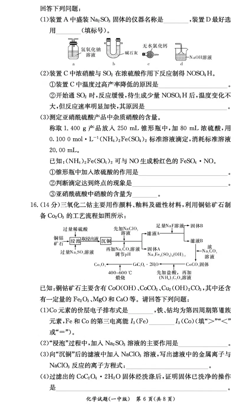 湖南省长沙市第一中学2023-2024学年高三上学期月考卷（四）化学(1)_2023年11月_01每日更新_22号_2024届湖南省长沙市第一中学高三上学期月考卷（四）