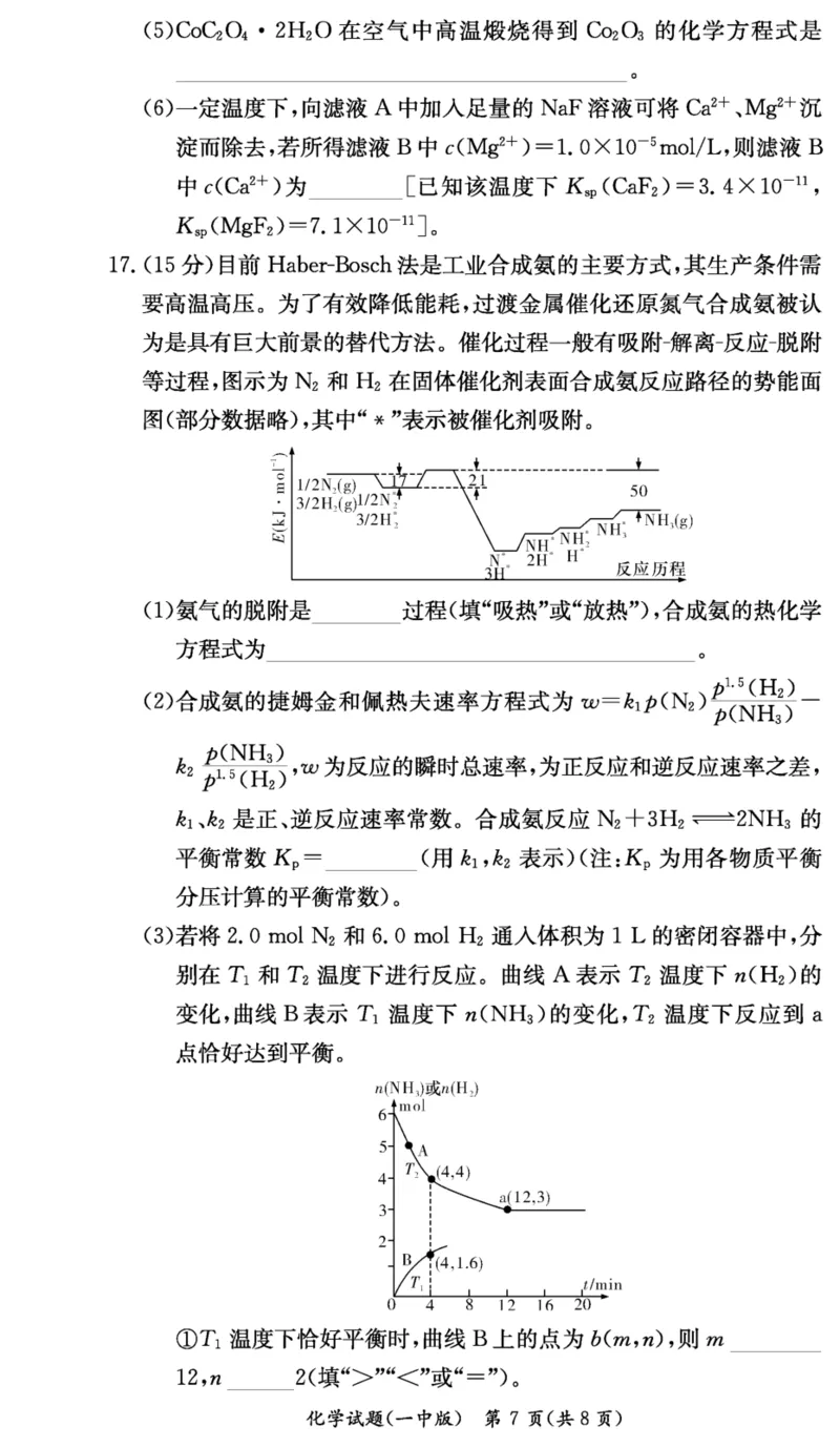 湖南省长沙市第一中学2023-2024学年高三上学期月考卷（四）化学(1)_2023年11月_01每日更新_22号_2024届湖南省长沙市第一中学高三上学期月考卷（四）