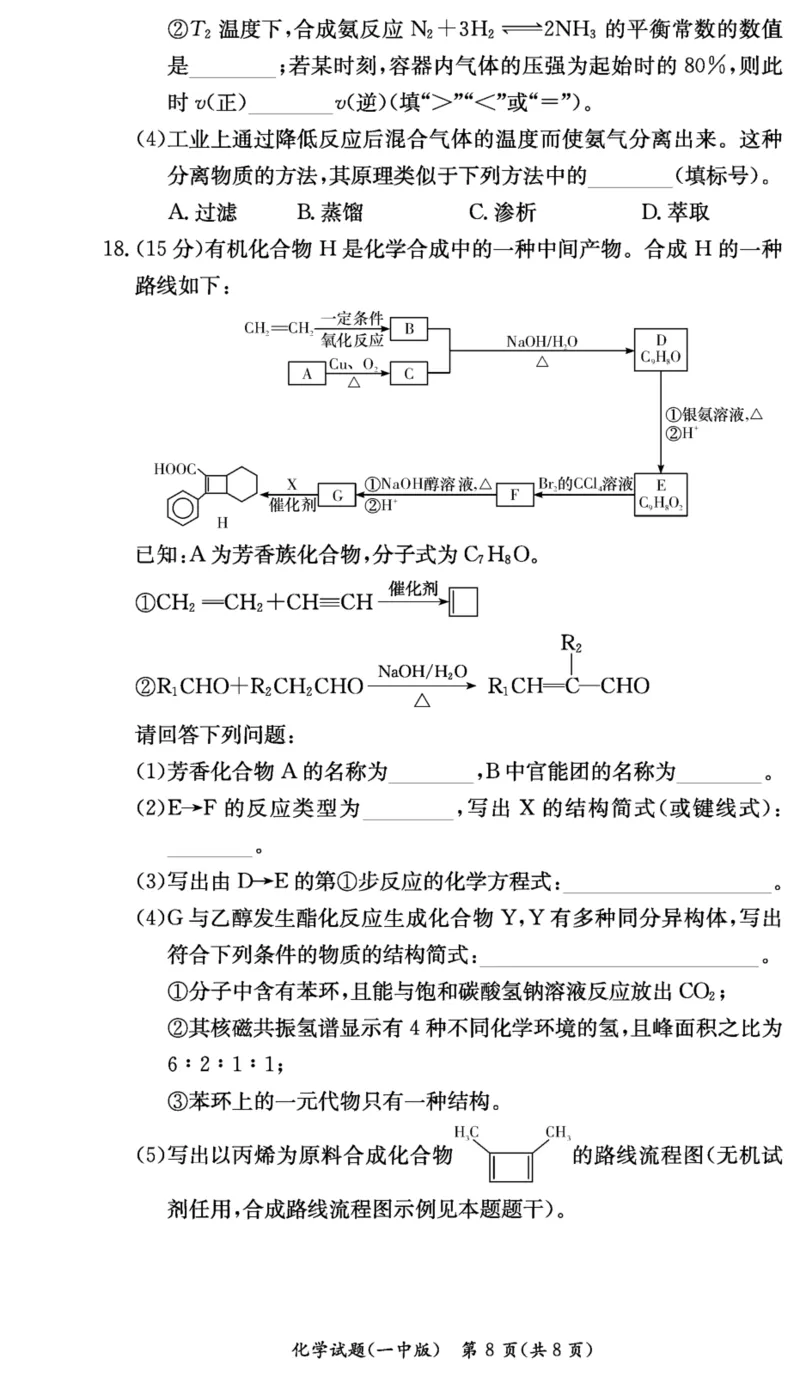 湖南省长沙市第一中学2023-2024学年高三上学期月考卷（四）化学(1)_2023年11月_01每日更新_22号_2024届湖南省长沙市第一中学高三上学期月考卷（四）