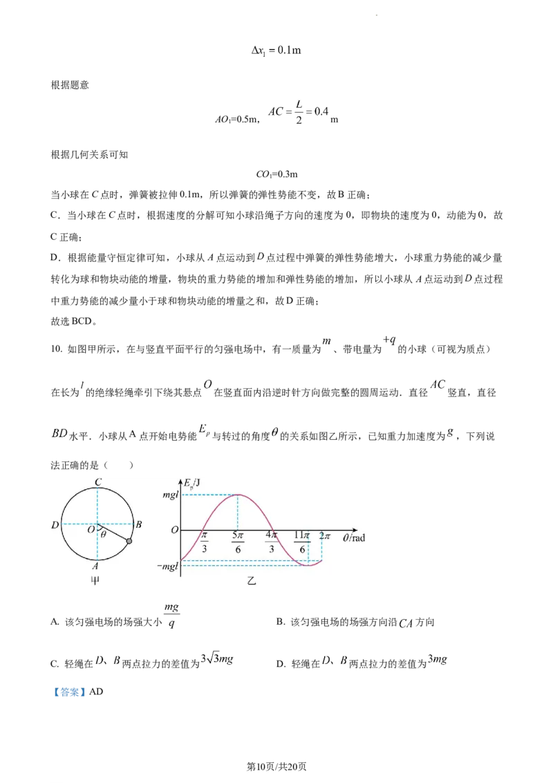 精品解析：辽宁省丹东市2023-2024学年高三上学期11月阶段测试物理试题（解析版）(1)_2023年11月_0211月合集_2024届辽宁省丹东市高三11月总复习阶段测试