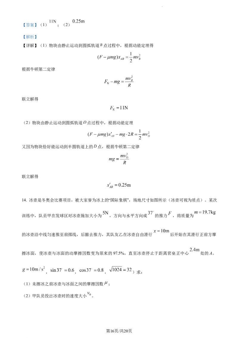 精品解析：辽宁省丹东市2023-2024学年高三上学期11月阶段测试物理试题（解析版）(1)_2023年11月_0211月合集_2024届辽宁省丹东市高三11月总复习阶段测试
