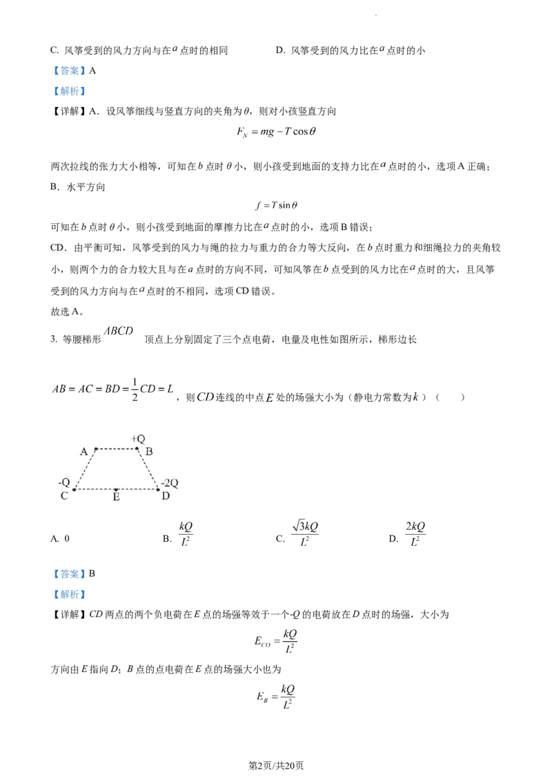 精品解析：辽宁省丹东市2023-2024学年高三上学期11月阶段测试物理试题（解析版）(1)_2023年11月_0211月合集_2024届辽宁省丹东市高三11月总复习阶段测试