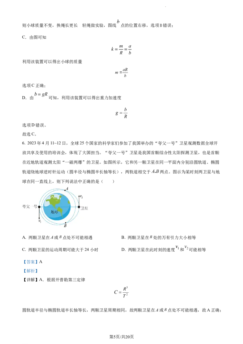 精品解析：辽宁省丹东市2023-2024学年高三上学期11月阶段测试物理试题（解析版）(1)_2023年11月_0211月合集_2024届辽宁省丹东市高三11月总复习阶段测试