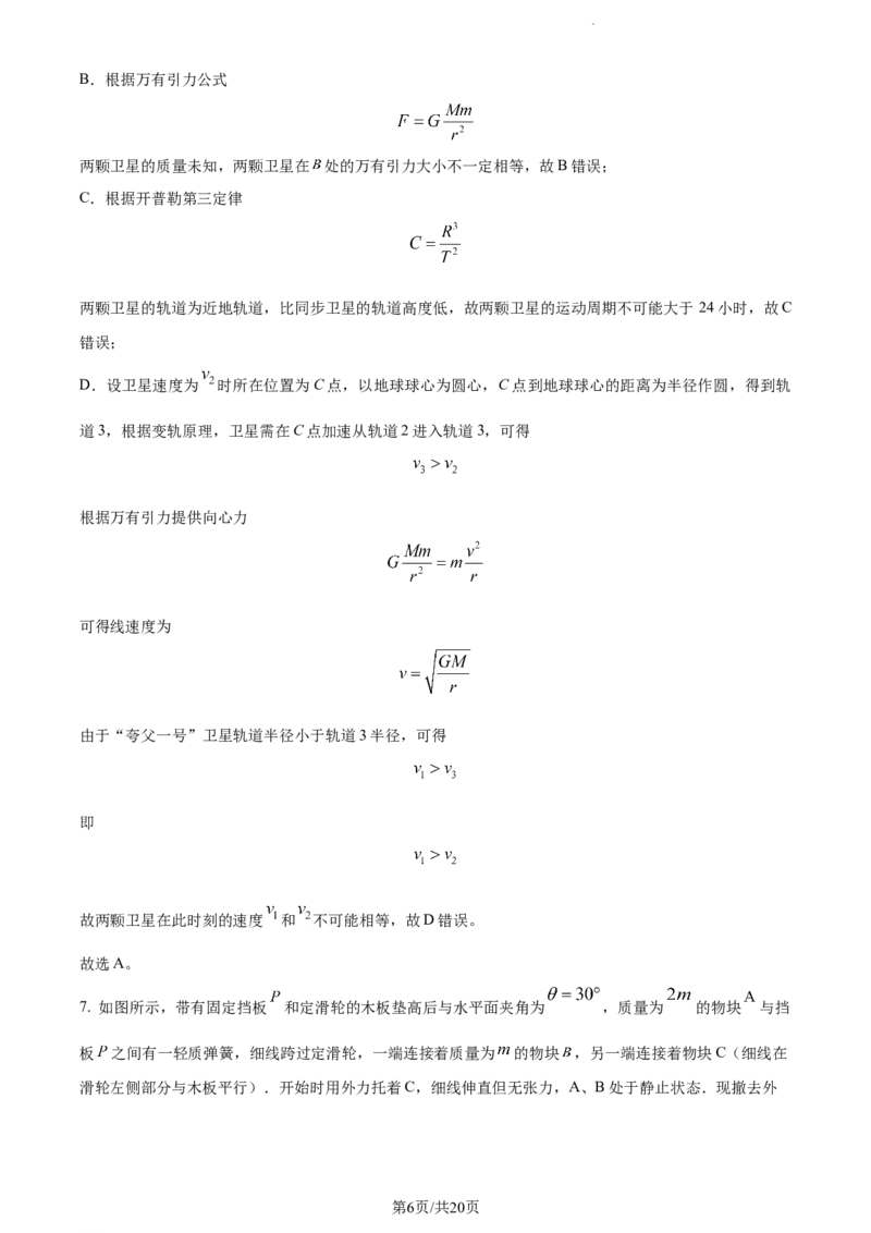 精品解析：辽宁省丹东市2023-2024学年高三上学期11月阶段测试物理试题（解析版）(1)_2023年11月_0211月合集_2024届辽宁省丹东市高三11月总复习阶段测试